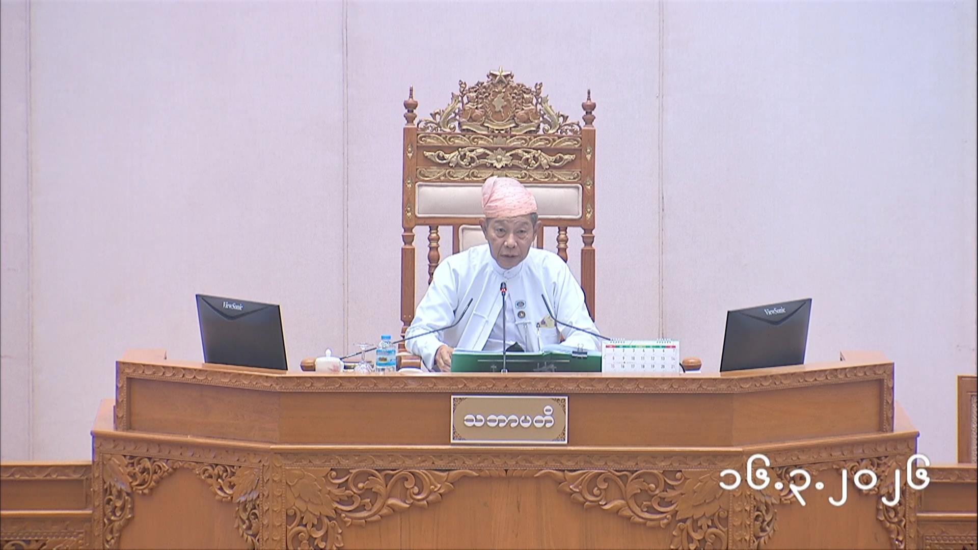 တတိယအကြိမ် ပြည်သူ့လွှတ်တော် ပထမပုံမှန်အစည်းအဝေး ပထမရက် (၁၆.၃.၂၀၂၆) ၊ သဘာပတိတင်မြောက်ခြင်း ၊ ပြည်သူ့လွှတ်တော်ဥက္ကဋ္ဌနှင့် ဒုတိယဥက္ကဋ္ဌရွေးချယ်တင်မြောက်ခြင်း