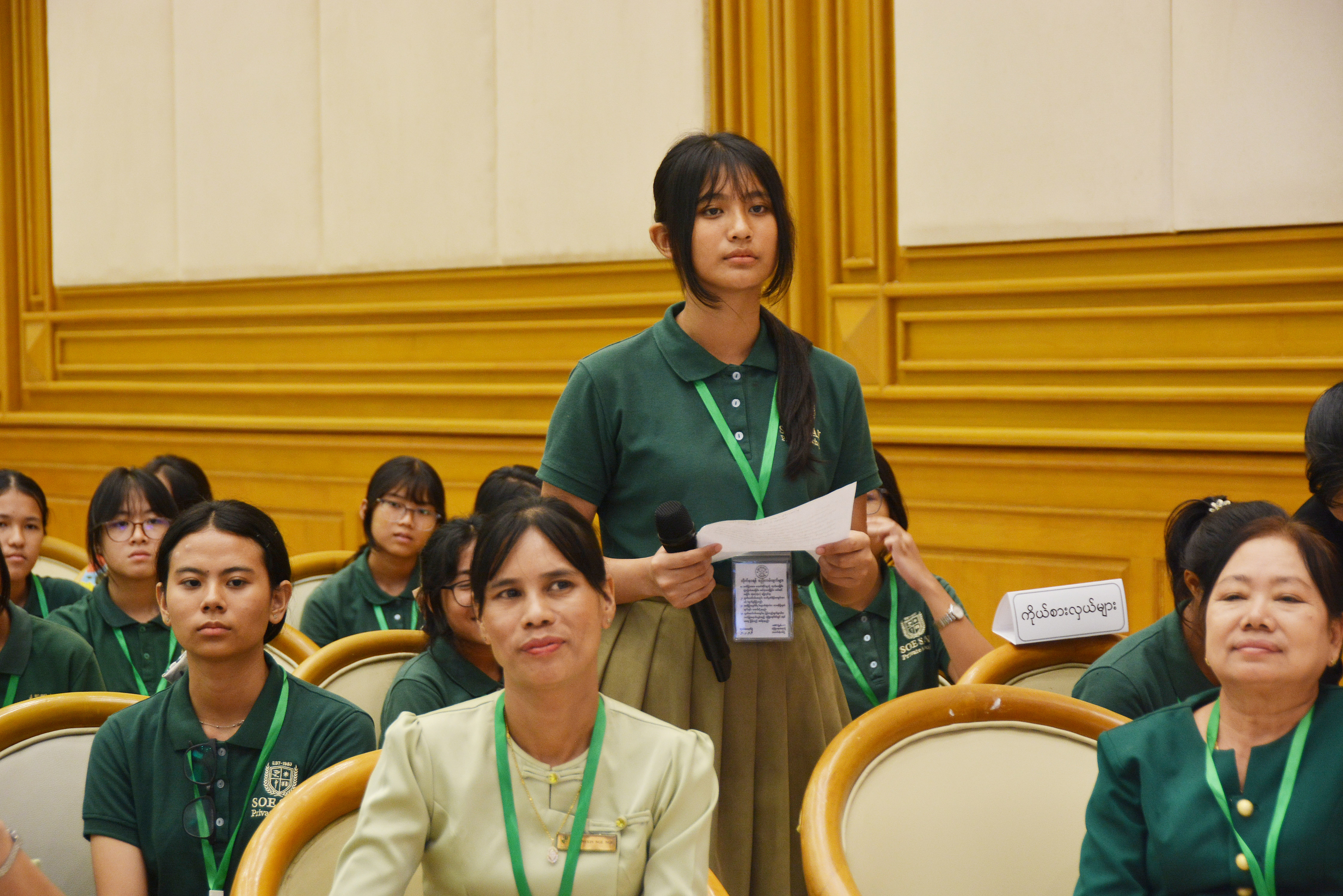 ပြည်သူ့လွှတ်တော်အစည်းအဝေးကျင်းပမှုကို လာရောက်လေ့လာ