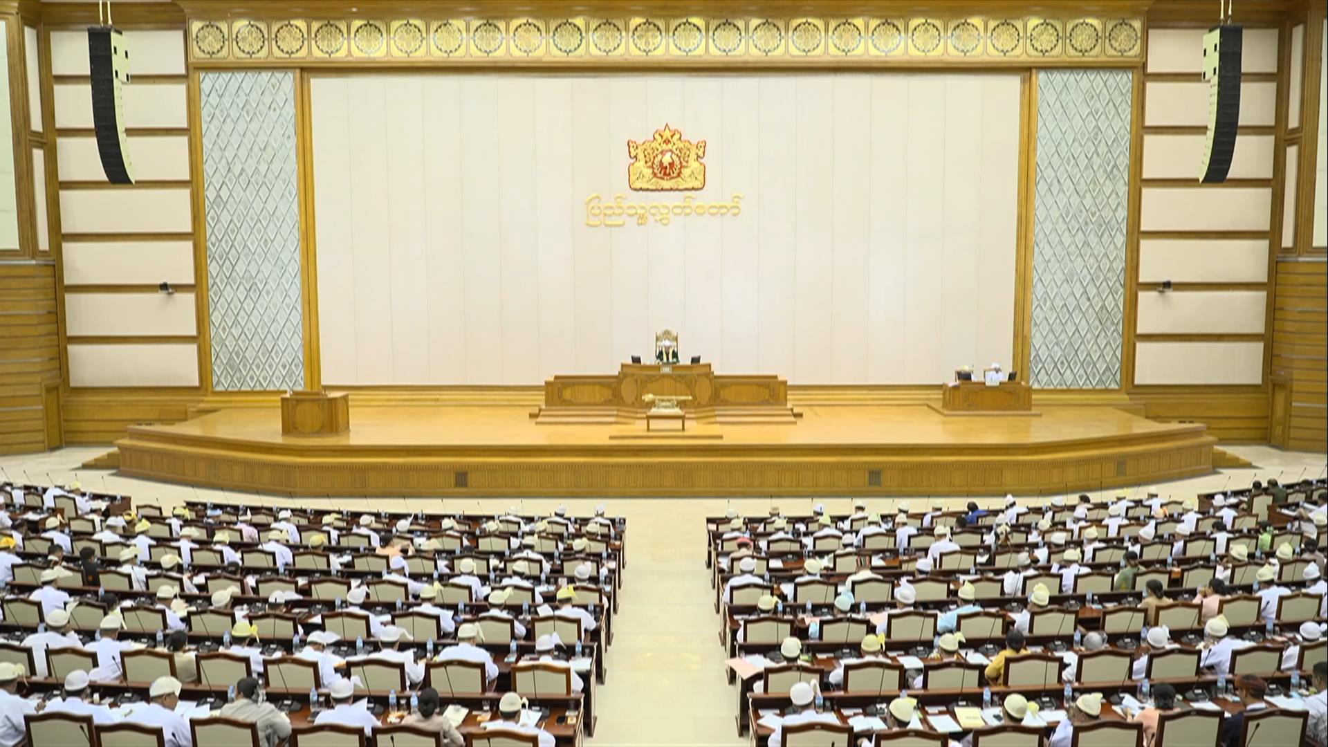 တတိယအကြိမ် ပြည်သူ့လွှတ်တော် ဒုတိယပုံမှန်အစည်းအဝေး အောင်မြင်စွာကျင်းပပြီးစီး