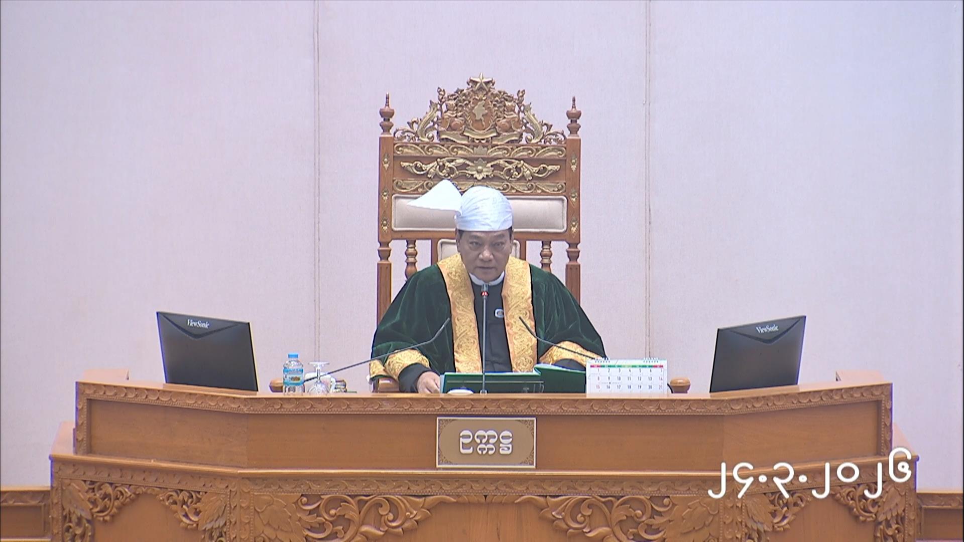 တတိယအကြိမ် ပြည်သူ့လွှတ်တော် ပထမပုံမှန်အစည်းအဝေး တတိယရက် (၂၄.၃.၂၀၂၆)