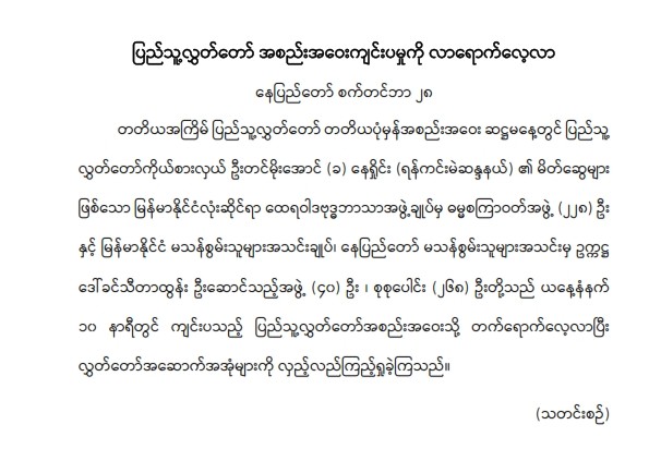 ပြည်သူ့လွှတ်တော် အစည်းအဝေးကျင်းပမှုကို လာရောက်လေ့လာ