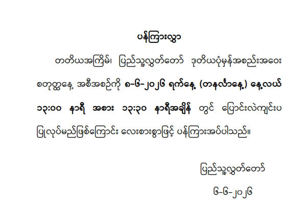 ပန်ကြားလွှာ