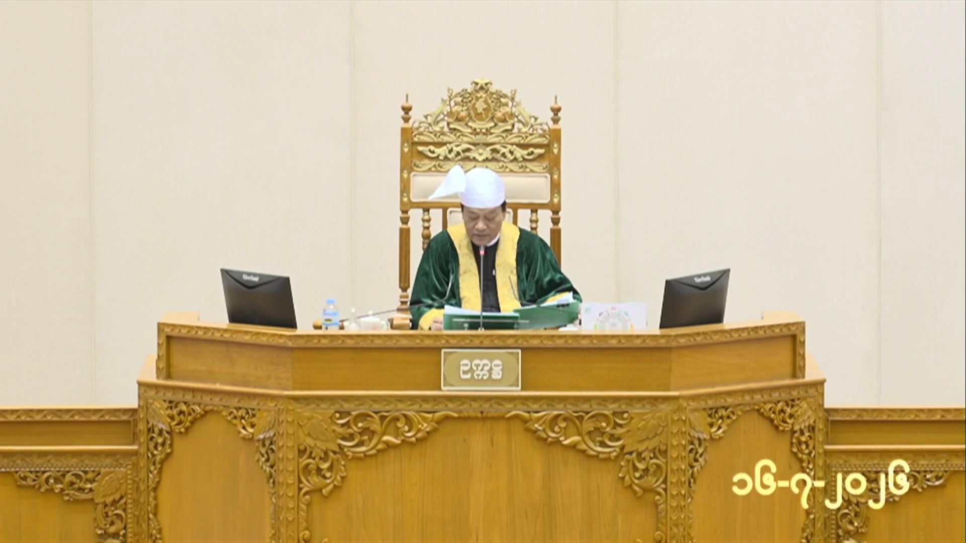 တတိယအကြိမ် ပြည်သူ့လွှတ်တော် ဒုတိယပုံမှန်အစည်းအဝေး ၂၄ ရက်မြောက်နေ့ကျင်းပ