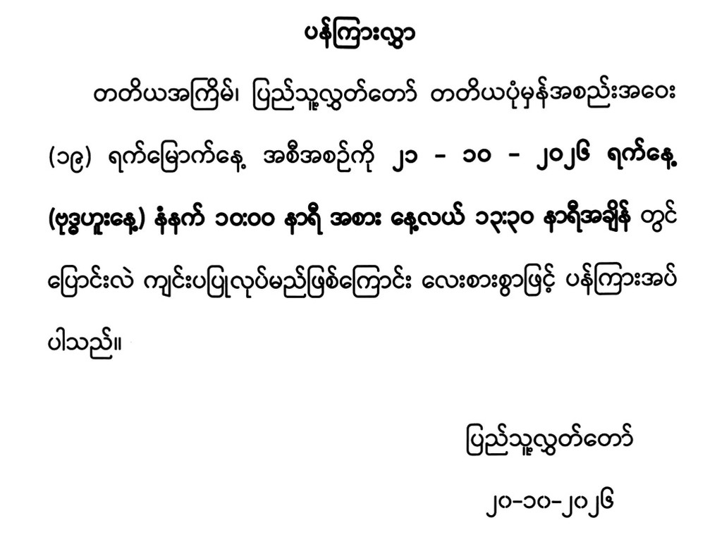 ပန်ကြားလွှာ
