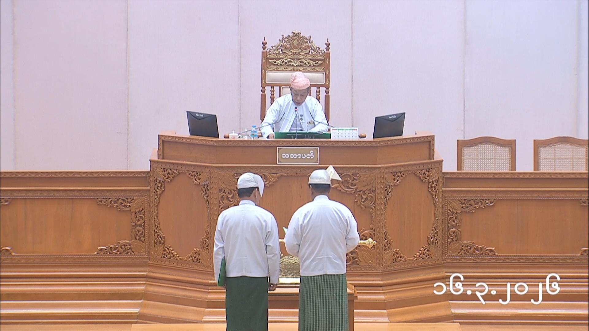 တတိယအကြိမ် ပြည်သူ့လွှတ်တော် ပထမပုံမှန်အစည်းအဝေး ပထမရက် (၁၆.၃.၂၀၂၆) ၊ သဘာပတိတင်မြောက်ခြင်း ၊ ပြည်သူ့လွှတ်တော်ဥက္ကဋ္ဌနှင့် ဒုတိယဥက္ကဋ္ဌရွေးချယ်တင်မြောက်ခြင်း