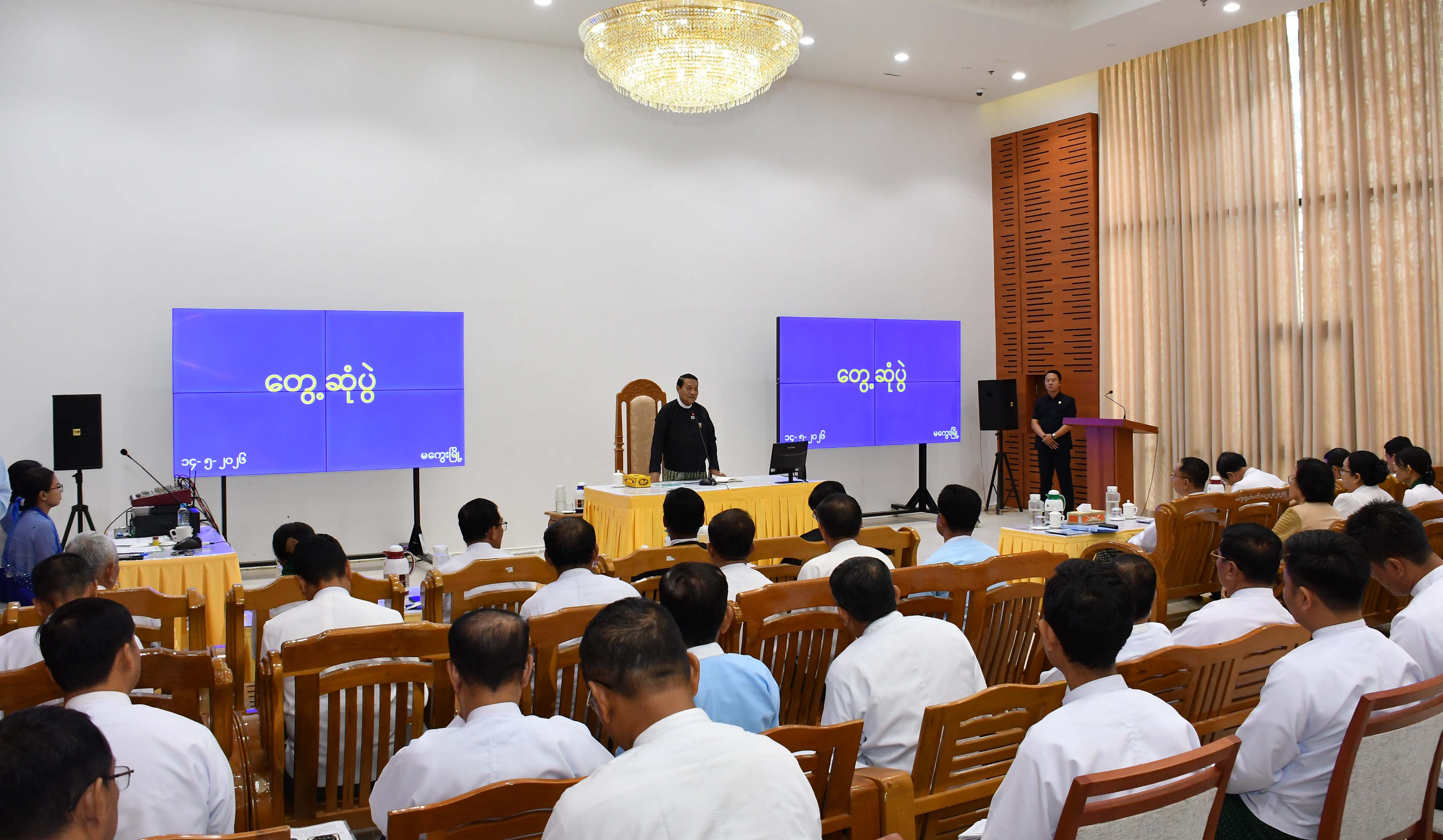 ပြည်သူ့လွှတ်တော်ဥက္ကဋ္ဌ ဦးခင်ရီ မကွေးတိုင်းဒေသကြီးအတွင်းရှိ ရွေးကောက်ခံ ပြည်သူ့လွှတ်တော်၊ တိုင်းဒေသကြီးလွှတ်တော်ကိုယ်စားလှယ်များနှင့် တွေ့ဆုံ