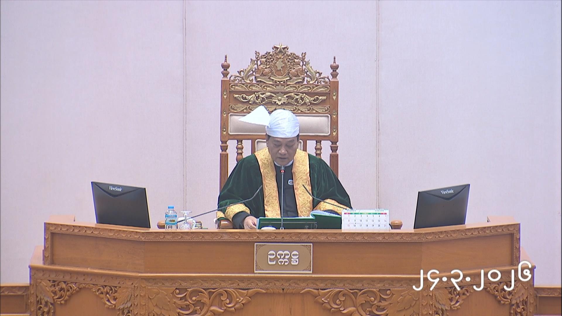 တတိယအကြိမ် ပြည်သူ့လွှတ်တော် ပထမပုံမှန်အစည်းအဝေး တတိယရက် (၂၄.၃.၂၀၂၆)