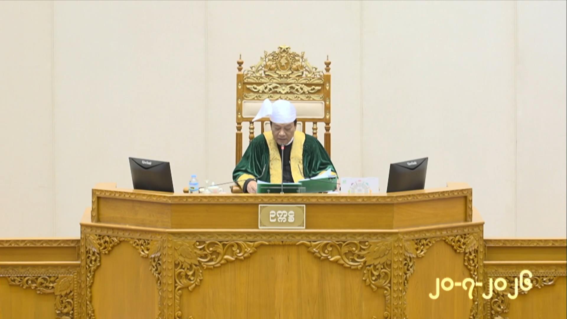 တတိယအကြိမ် ပြည်သူ့လွှတ်တော် ဒုတိယပုံမှန်အစည်းအဝေး ၂၆ ရက်မြောက်နေ့ကျင်းပ