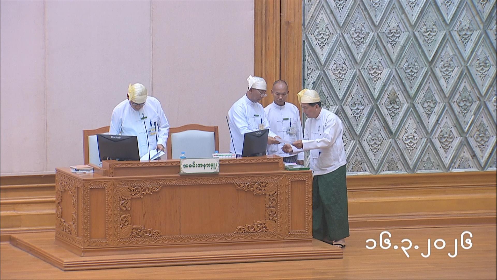 တတိယအကြိမ် ပြည်သူ့လွှတ်တော် ပထမပုံမှန်အစည်းအဝေး ပထမရက် (၁၆.၃.၂၀၂၆) ၊ သဘာပတိတင်မြောက်ခြင်း ၊ ပြည်သူ့လွှတ်တော်ဥက္ကဋ္ဌနှင့် ဒုတိယဥက္ကဋ္ဌရွေးချယ်တင်မြောက်ခြင်း