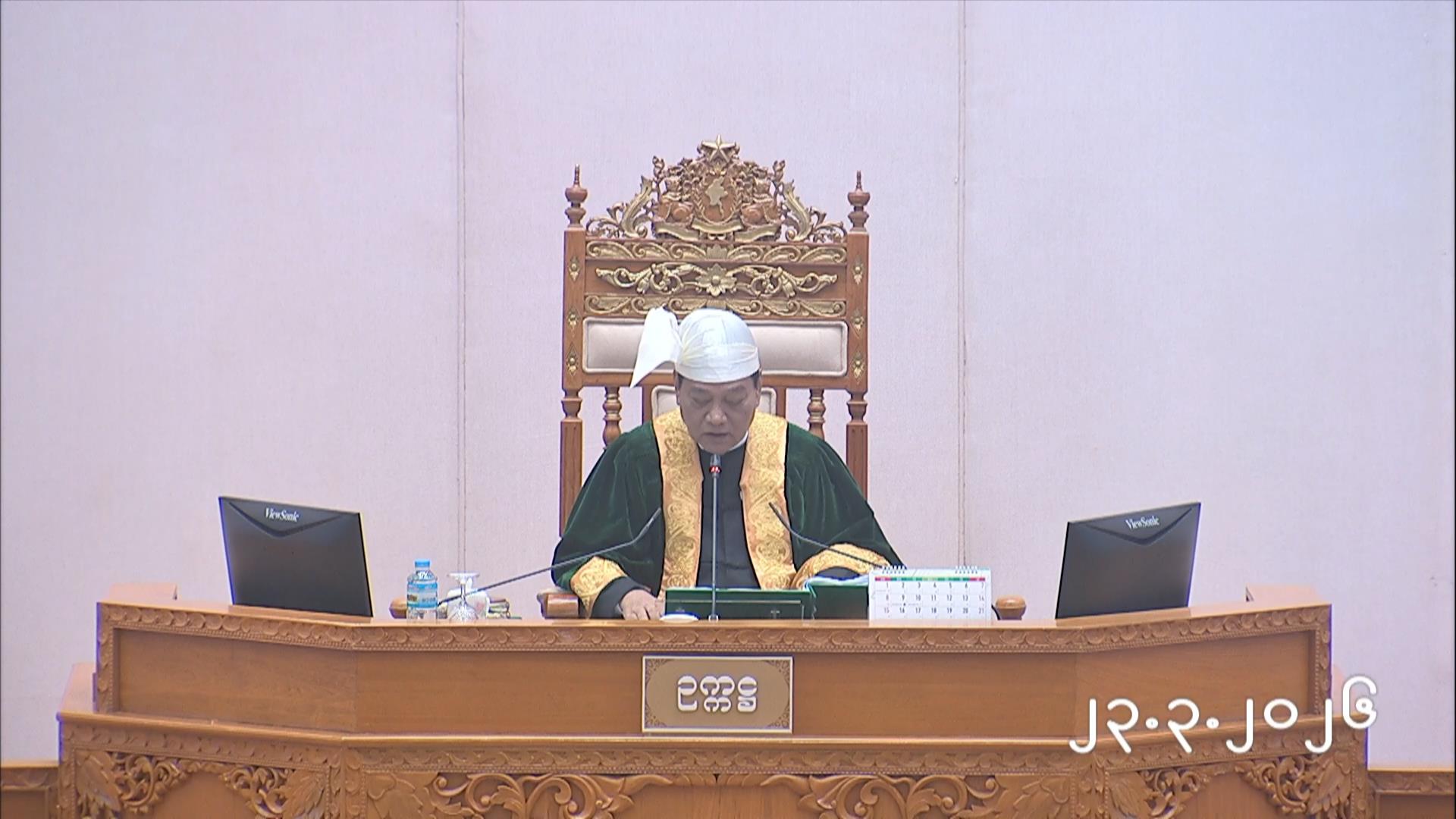 တတိယအကြိမ် ပြည်သူ့လွှတ်တော် ပထမပုံမှန်အစည်းအဝေး ဒုတိယရက် (၂၃.၃.၂၀၂၆)