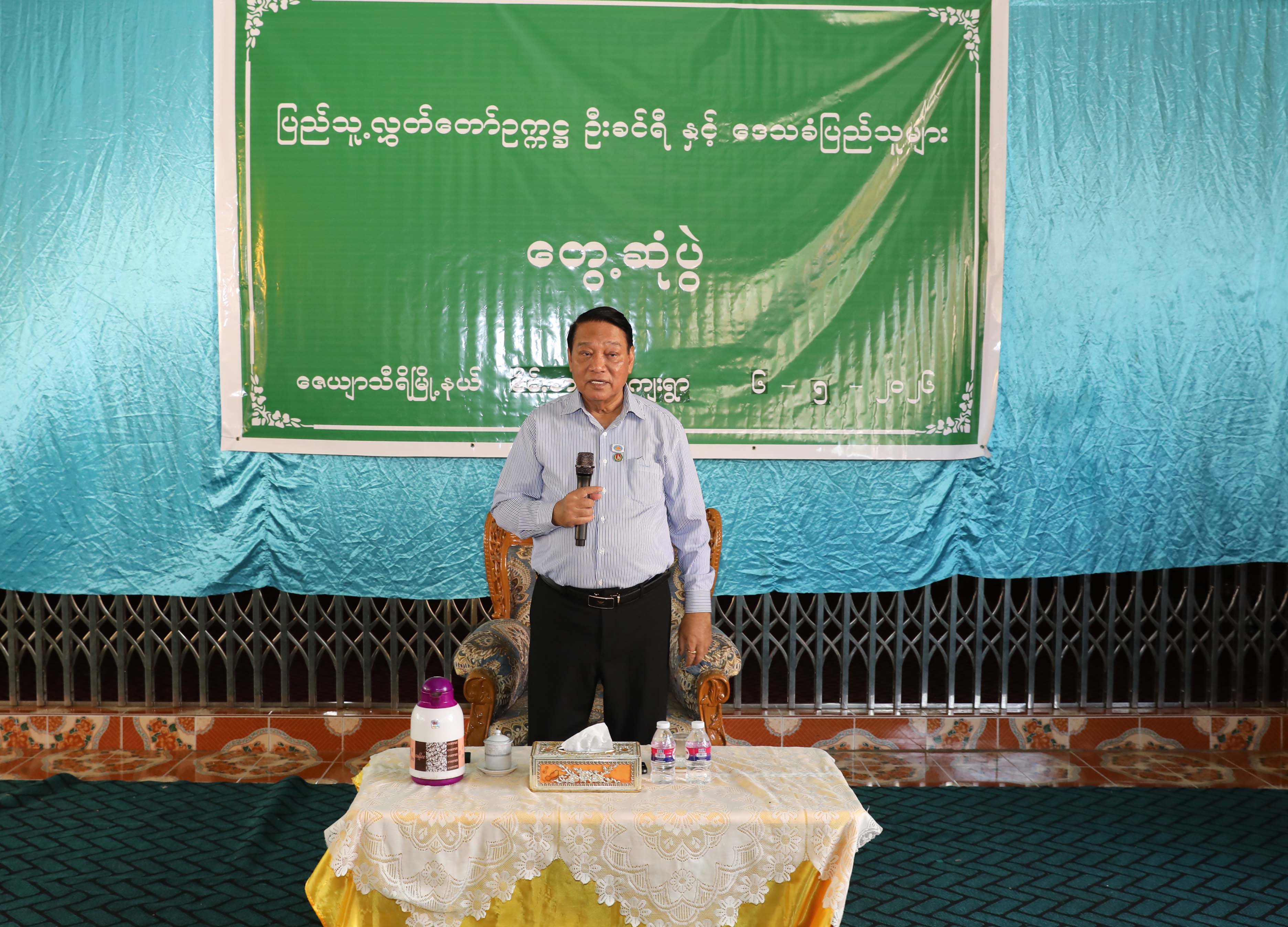 ပြည်သူ့လွှတ်တော်ဥက္ကဋ္ဌ ဦးခင်ရီ ဇေယျာသီရိမြို့နယ်မှမဲဆန္ဒရှင်ပြည်သူများအား ရင်းရင်းနှီးနှီးတွေ့ဆုံ