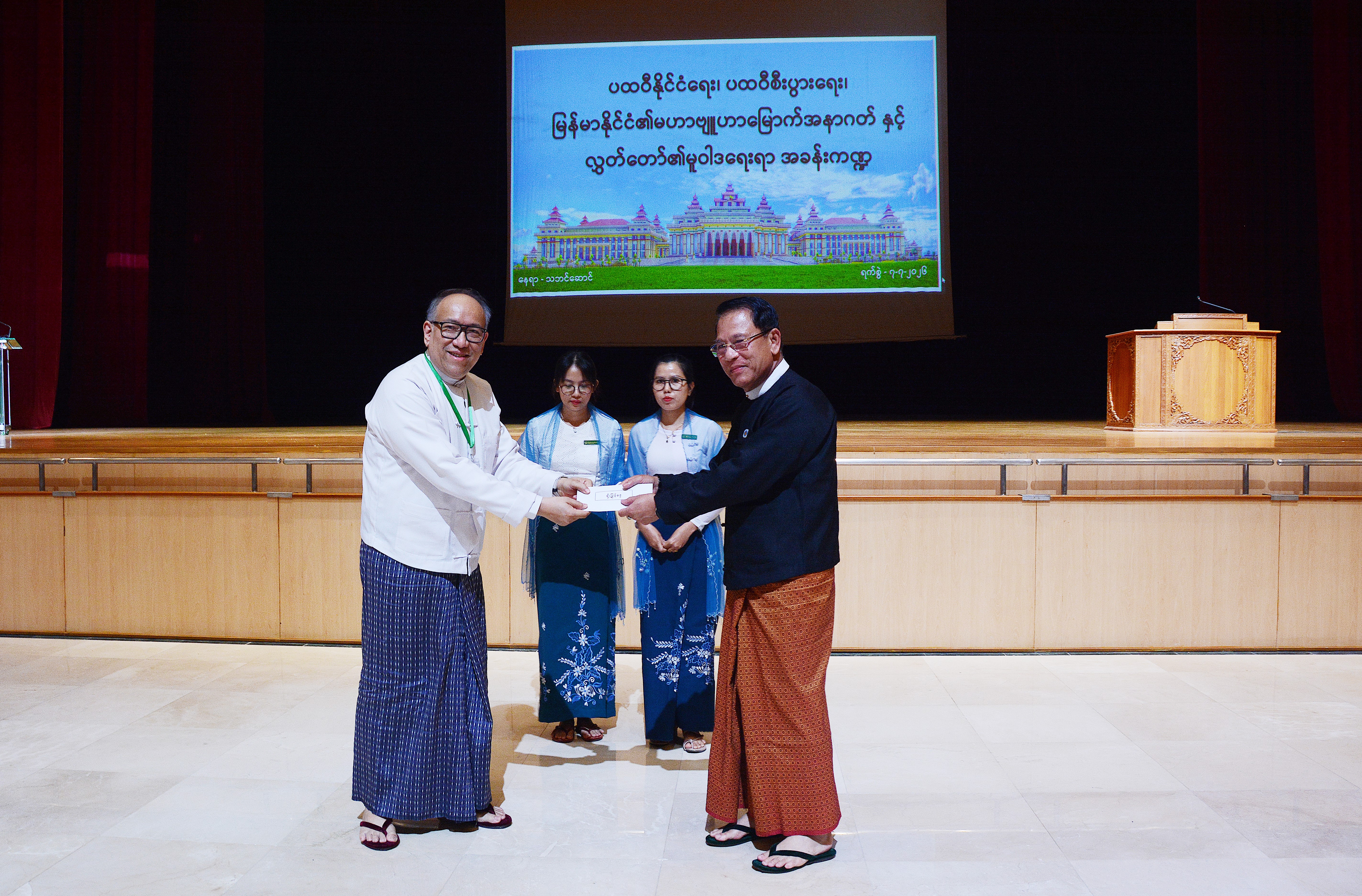 ပထဝီနိုင်ငံရေး၊ ပထဝီစီးပွားရေး၊ မြန်မာနိုင်ငံ၏ မဟာဗျူဟာမြောက်အနာဂတ်နှင့်လွှတ်တော်၏ မူဝါဒရေးရာအခန်းကဏ္ဍဆိုင်ရာဆွေးနွေးဟောပြောပွဲကျင်းပ