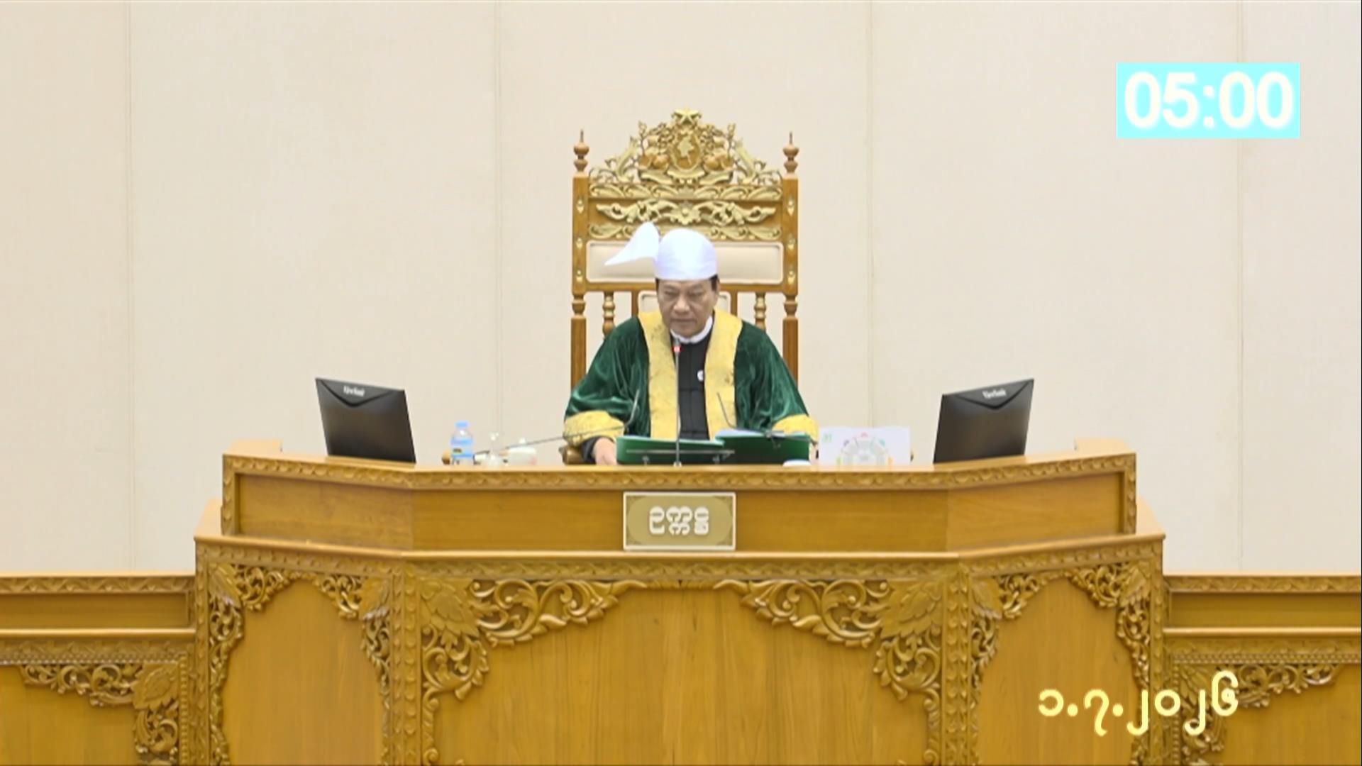 တတိယအကြိမ် ပြည်သူ့လွှတ်တော် ဒုတိယပုံမှန်အစည်းအဝေး ၁၇  ရက်မြောက်နေ့ကျင်းပ