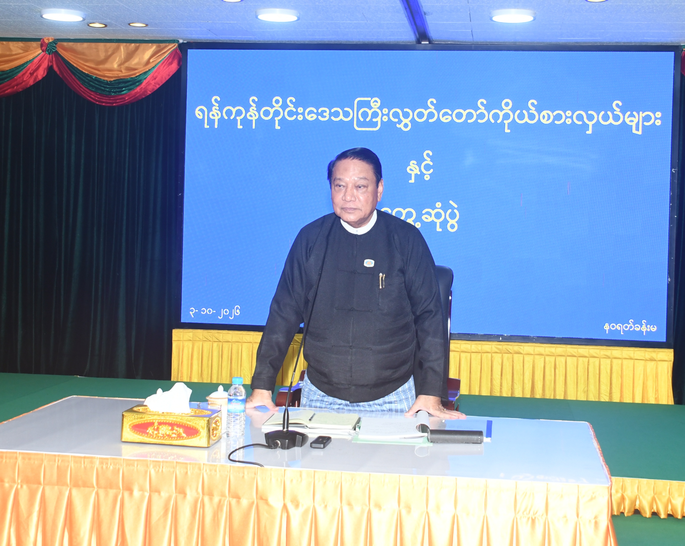 ပြည်သူ့လွှတ်တော်ဥက္ကဋ္ဌ၊ မြန်မာနိုင်ငံလွှတ်တော်အဖွဲ့( Myanmar Parliamentary Union-MPU) ဒုတိယဥက္ကဋ္ဌ ဦးခင်ရီ ရန်ကုန်တိုင်းဒေသကြီးလွှတ်တော် ကိုယ်စားလှယ်များအား တွေ့ဆုံ