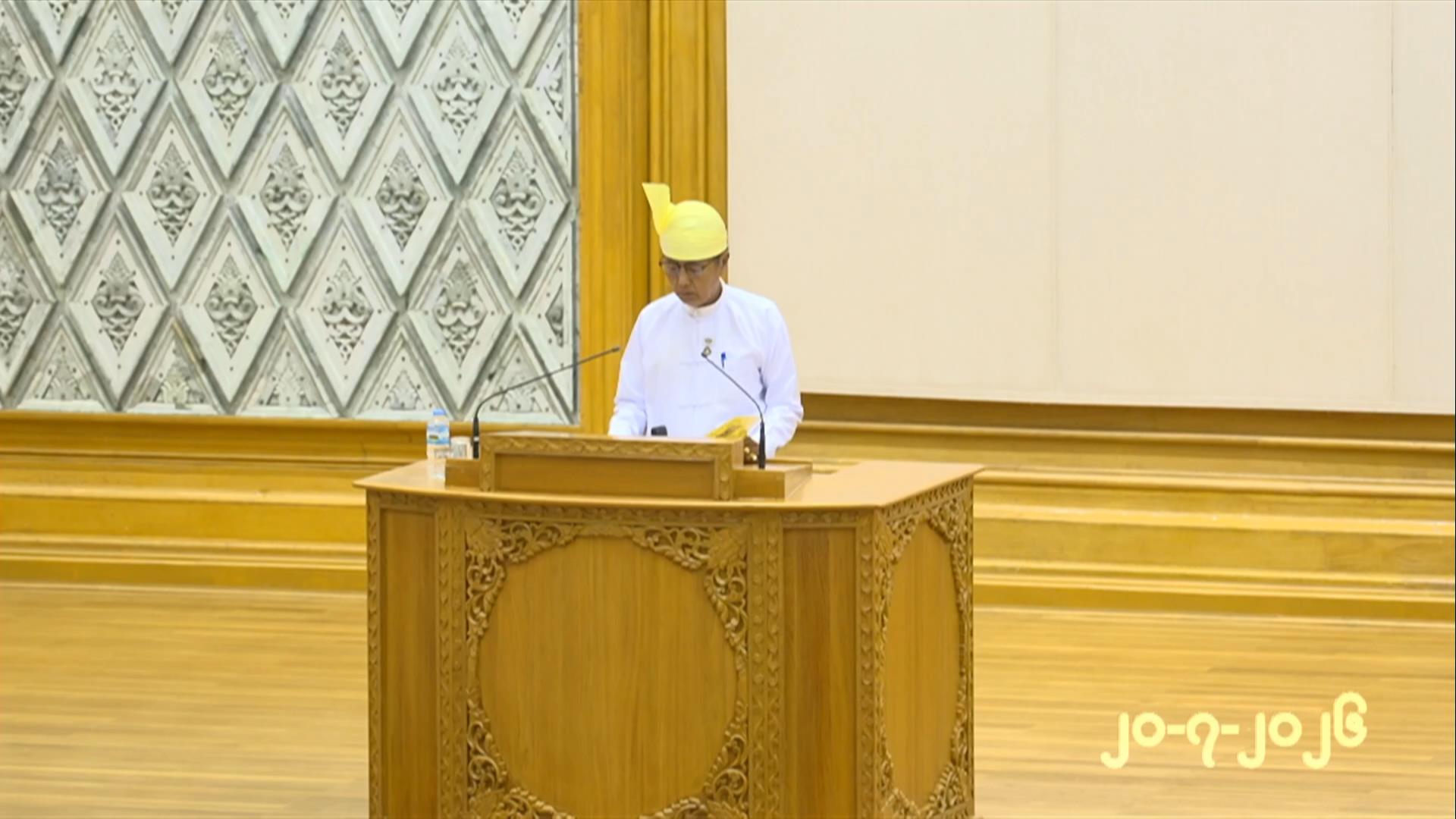 တတိယအကြိမ် ပြည်သူ့လွှတ်တော် ဒုတိယပုံမှန်အစည်းအဝေး ၂၆ ရက်မြောက်နေ့ကျင်းပ