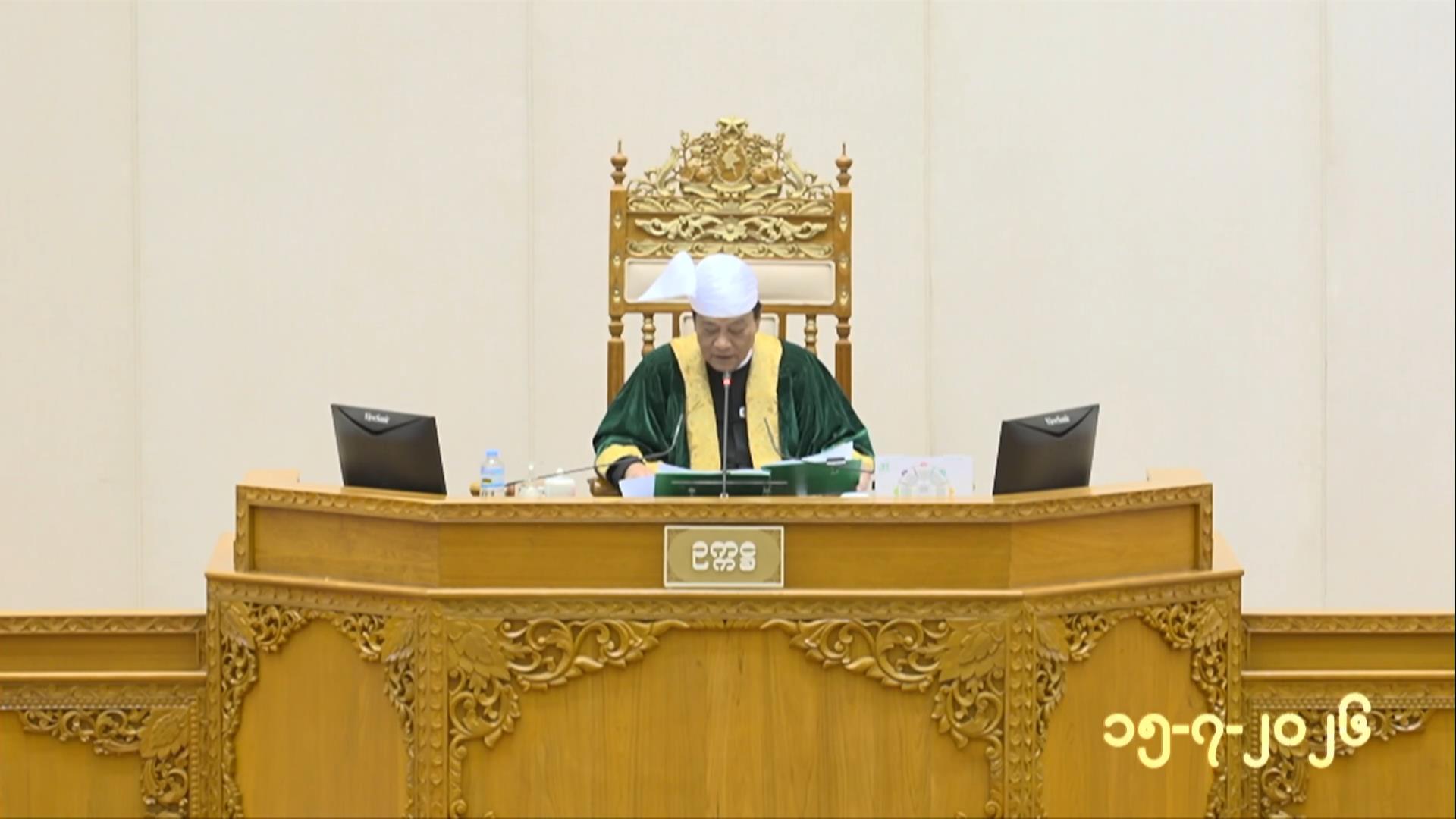 တတိယအကြိမ် ပြည်သူ့လွှတ်တော် ဒုတိယပုံမှန်အစည်းအဝေး ၂၃ ရက်မြောက်နေ့ကျင်းပ