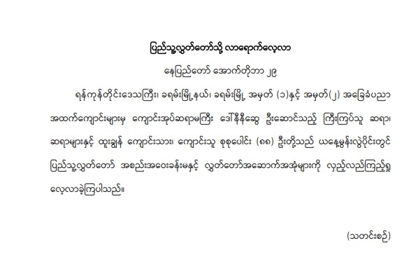 ပြည်သူ့လွှတ်တော်သို့ လာရောက်လေ့လာ