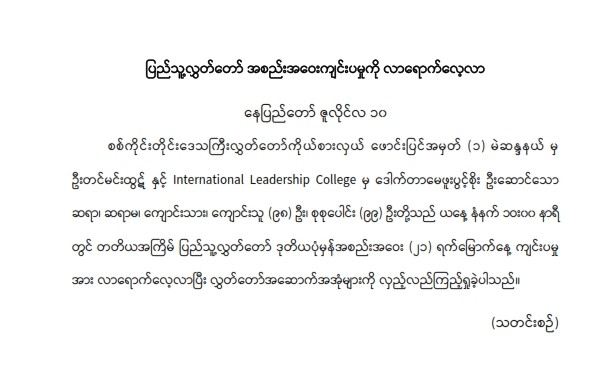 ပြည်သူ့လွှတ်တော် အစည်းအဝေးကျင်းပမှုကို လာရောက်လေ့လာ