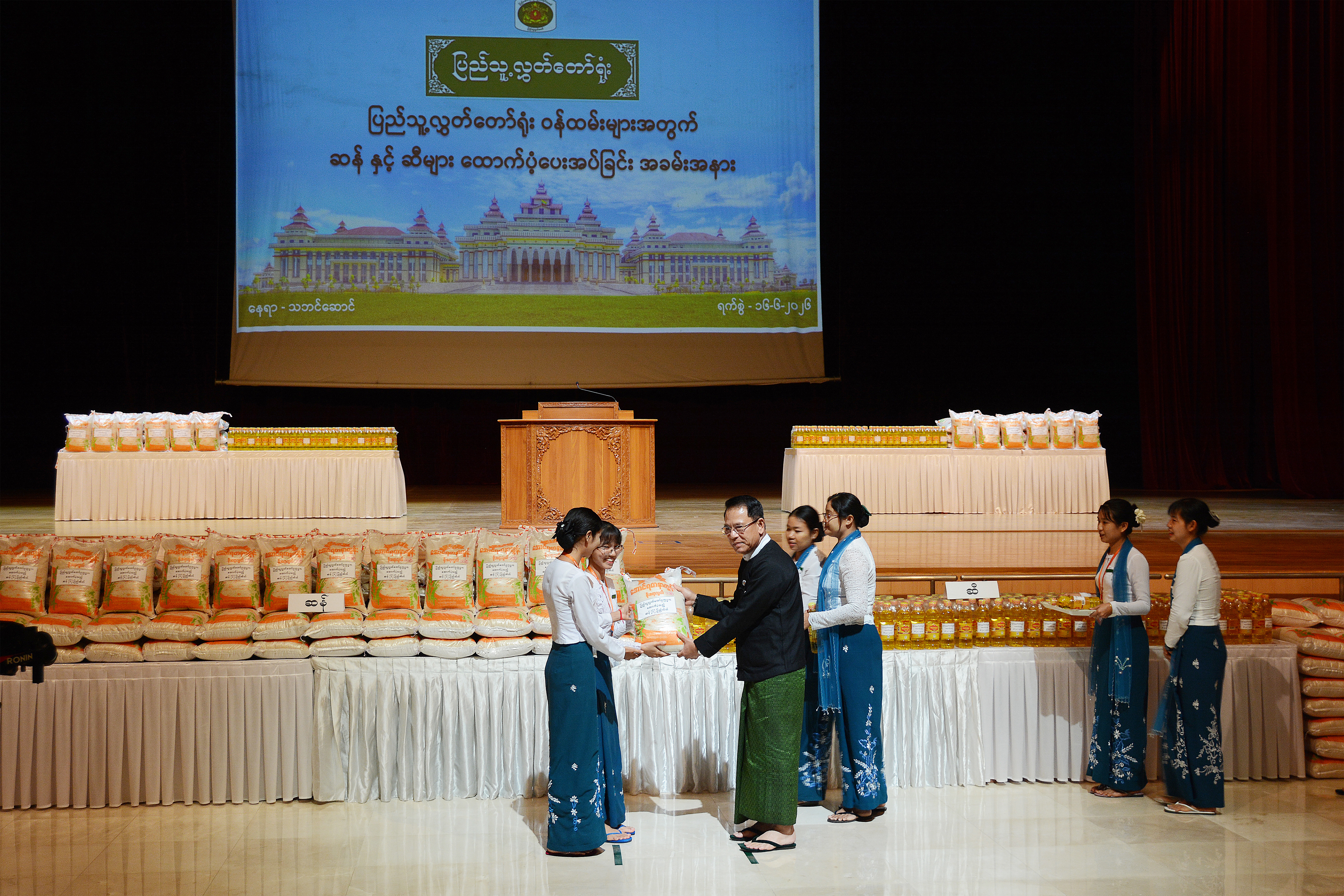 ပြည်သူ့လွှတ်တော်ရုံး ဝန်ထမ်းများအတွက် ဆန်နှင့် ဆီများ ထောက်ပံ့ပေးအပ်ခြင်းအား  အခမ်းအနား ကျင်းပ