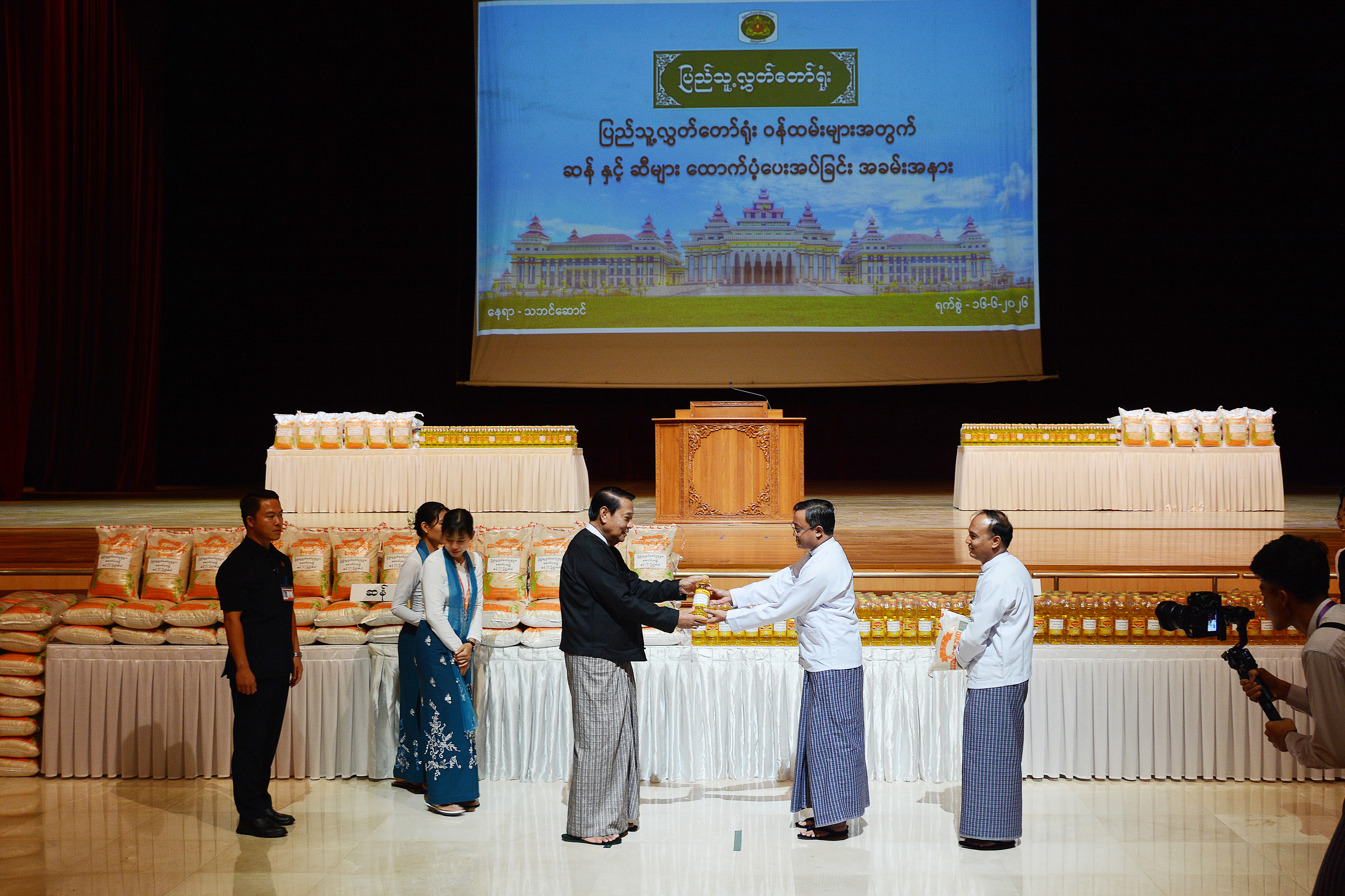 ပြည်သူ့လွှတ်တော်ရုံး ဝန်ထမ်းများအတွက် ဆန်နှင့် ဆီများ ထောက်ပံ့ပေးအပ်ခြင်းအား  အခမ်းအနား ကျင်းပ