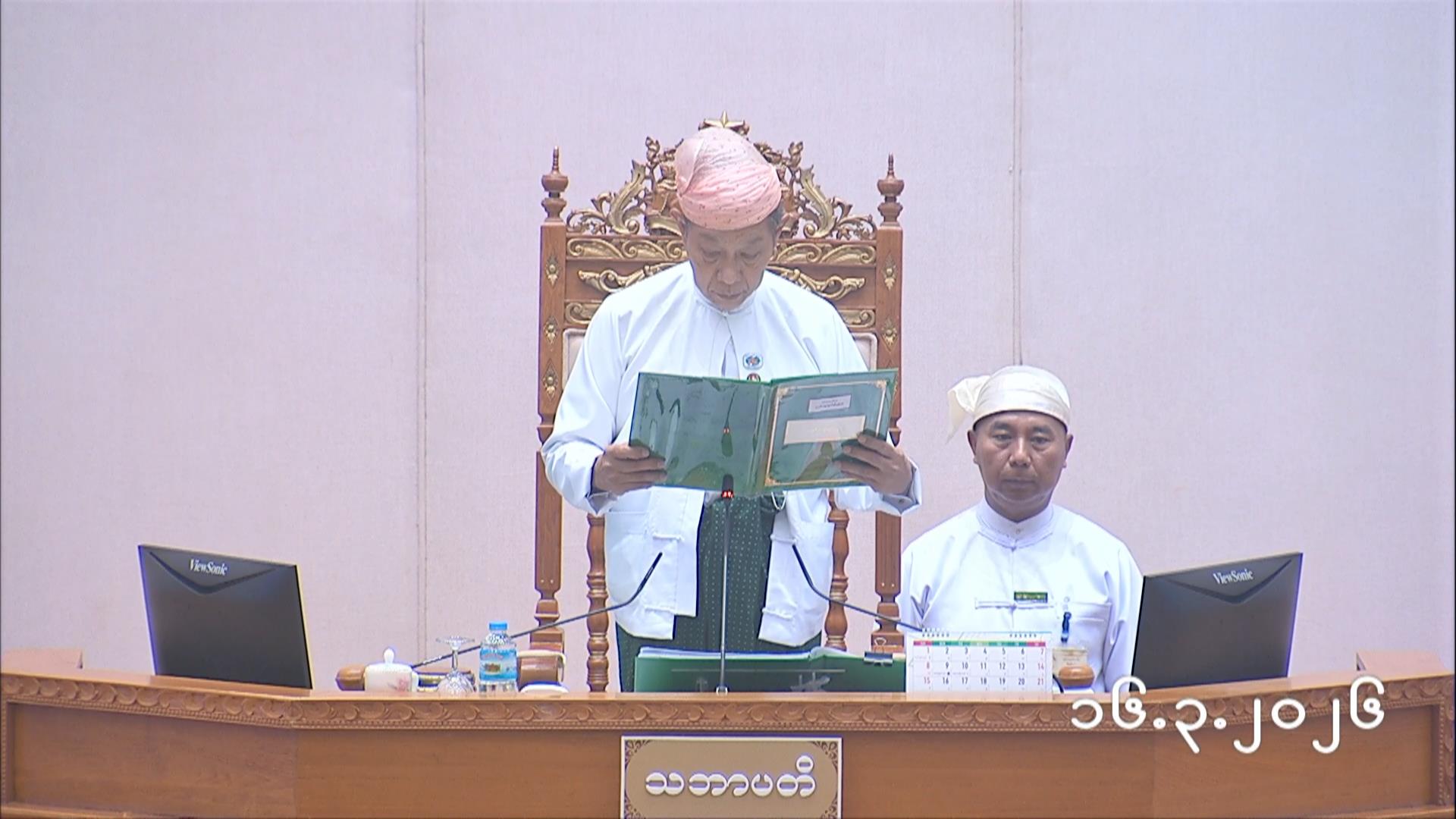 တတိယအကြိမ် ပြည်သူ့လွှတ်တော် ပထမပုံမှန်အစည်းအဝေး ပထမရက် (၁၆.၃.၂၀၂၆) ၊ သဘာပတိတင်မြောက်ခြင်း ၊ ပြည်သူ့လွှတ်တော်ဥက္ကဋ္ဌနှင့် ဒုတိယဥက္ကဋ္ဌရွေးချယ်တင်မြောက်ခြင်း