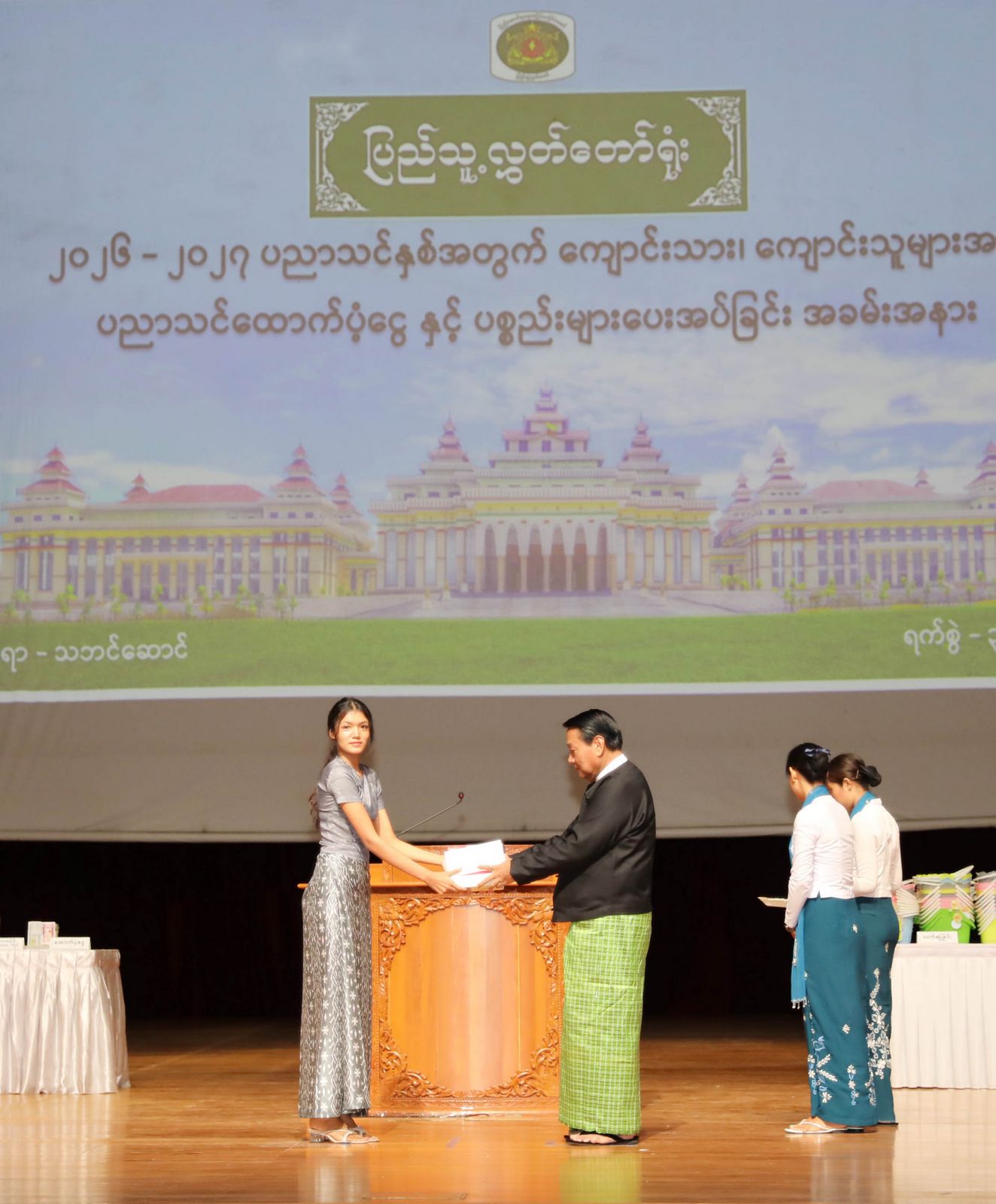 ပြည်သူ့လွှတ်တော်ဥက္ကဋ္ဌ ဦးခင်ရီ ပြည်သူ့လွှတ်တော်ရုံး၊ ၂၀၂၆-၂၀၂၇ ပညာသင်နှစ်အတွက် ပညာသင်ထောက်ပံ့ငွေ နှင့် ကျောင်းသုံးပစ္စည်းများပေးအပ်ခြင်း အခမ်းအနားသို့တက်ရောက်အမှာစကားပြောကြား