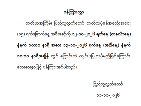 ပန်ကြားလွှာ