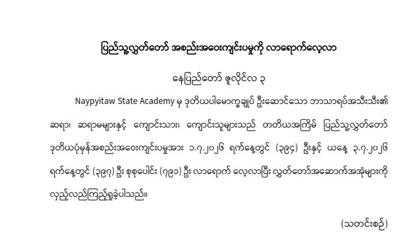 ပြည်သူ့လွှတ်တော် အစည်းအဝေးကျင်းပမှုကို လာရောက်လေ့လာ