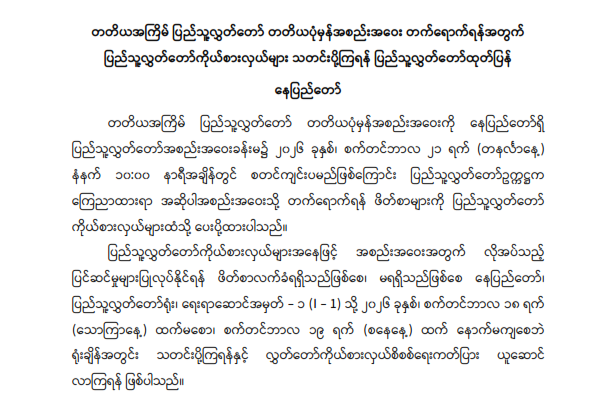 တတိယအကြိမ်ပြည်သူ့လွှတ်တော် တတိယပုံမှန်အစည်းအဝေး ကျင်းပရန် ခေါ်ယူခြင်း